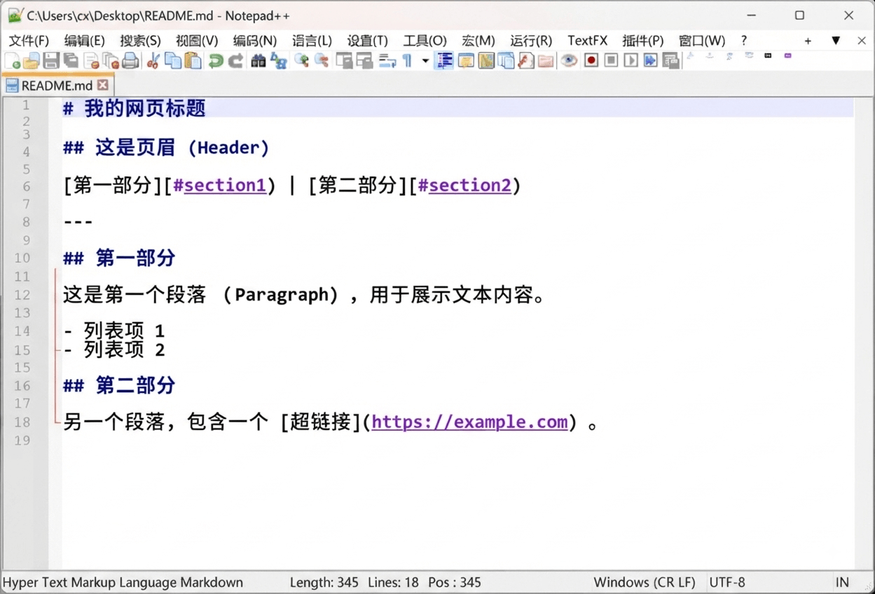Notepad++ 编辑器界面截图